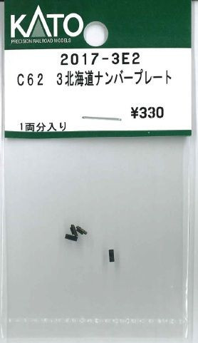 KATO 2017-3E2 C62-3 Hokkaido Number Plate (N scale)