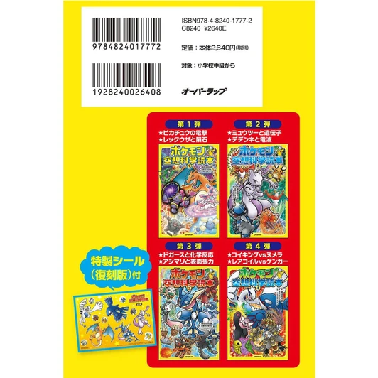  Pokemon Center Original Pokemon Speculative Science Reader 4-Volume Set 