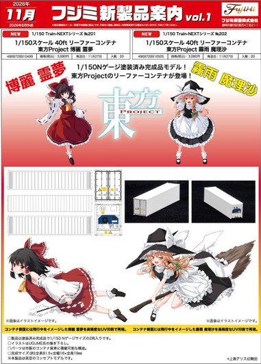 Fujimi Forty Foot Reefer Container Touhou Project Marisa Kirisame Model Train
