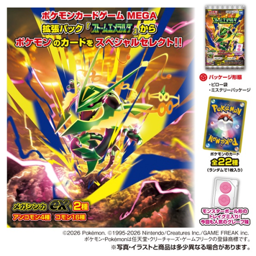 Takara Tomy A.R.T.S Pokemon Card Gummy Storm Esmeralda FULL BOX