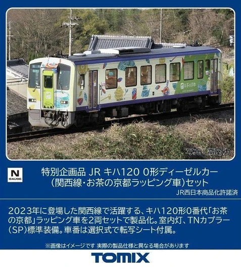  Tomix 97992 JR Type KIHA 120 (Kansai Line / Tea Kyoto Wrapping) 2 Cars Set (N scale) 