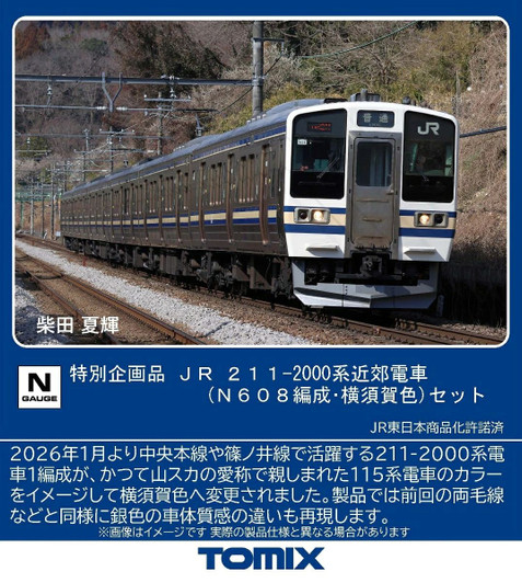 Tomix 97991 JR Series 211-2000 (N608 Configuration / Yokosuka Livery) 6 Cars Set (N scale)