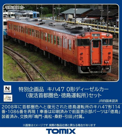 Tomix 97973 JR Type KIHA 47-0 (Revived Metropolitan Livery / Tokushima Depot) 2 Cars Set (N scale)