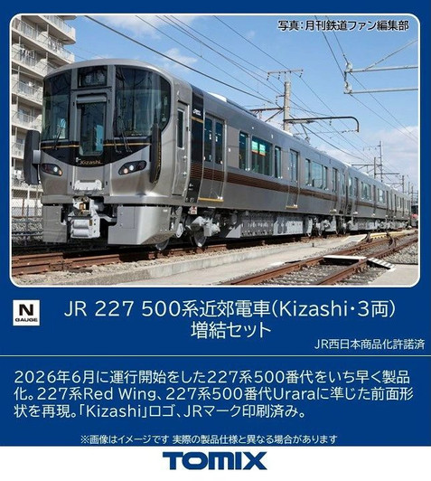 Tomix 97260 JR Series 227-500 (Kizashi) 3 Cars Add-On Set (N scale)