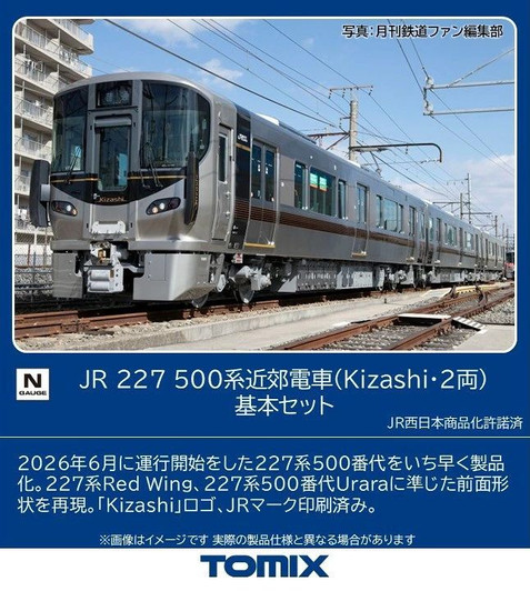 Tomix 97259 JR Series 227-500 (Kizashi) 2 Cars Basic Set (N scale)