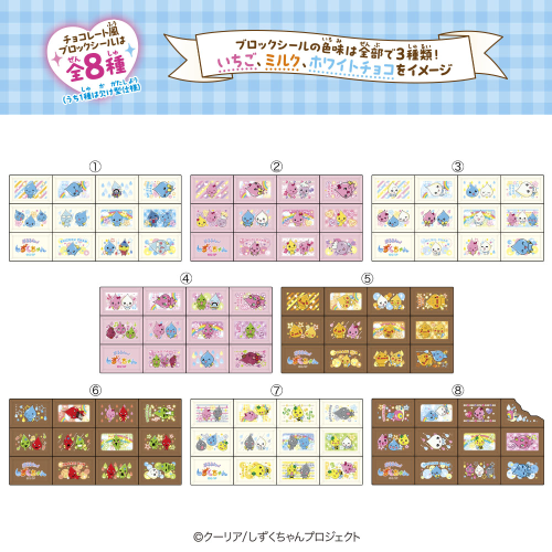 Heart Choco Block Sticker Shizuku Chan FULL BOX