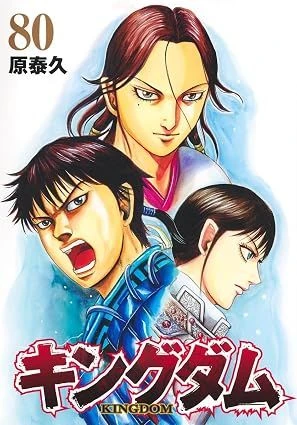Shueisha Kingdom Vol.80 (Young Jump Comics) Manga **Japanese Language**