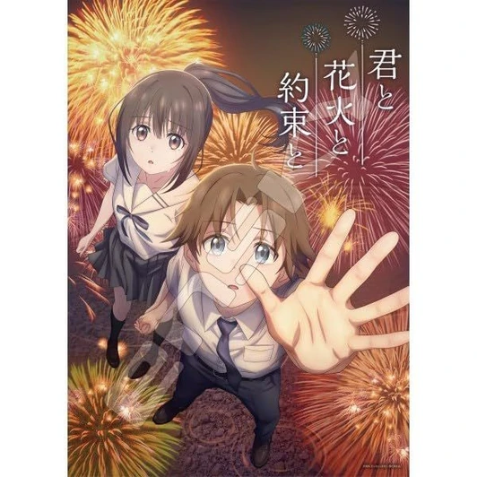 Jigsaw Puzzle You, Fireworks, and Promises... (500 Pieces)