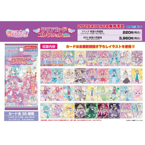 Ensky Detective Pretty Cure! Clear Card Collection Gum 1Box 18pcs (FULL BOX)
