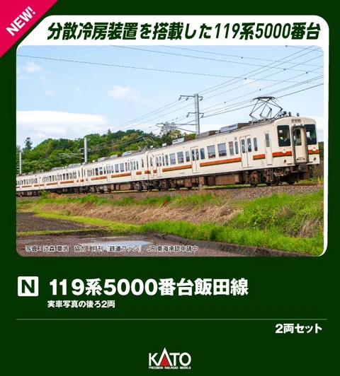 Kato 10-2225 Series 119-5000 Iida Line 2 Cars Set (N scale)