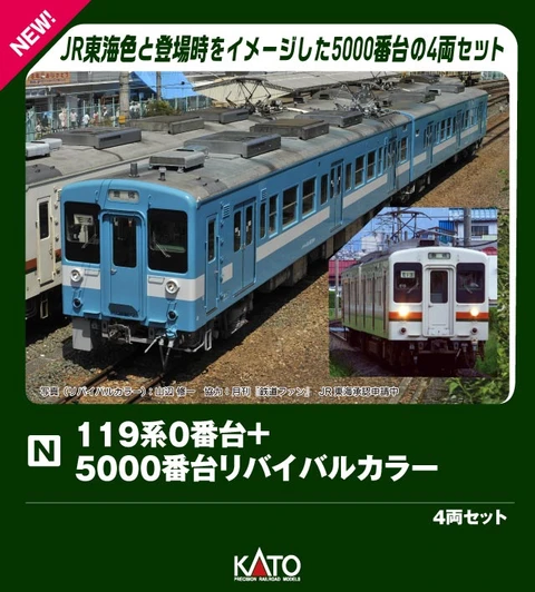 Kato 10-2226 Series 119-0 + 5000 (Revival Livery) 4 Cars Set (N scale)