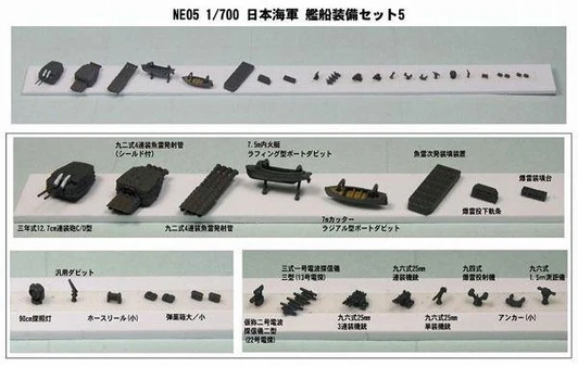  Pit-Road 1/700 Scale WWII Imperial Japanese Navy Ship Equipment Set 5 Plastic Model Accessories 