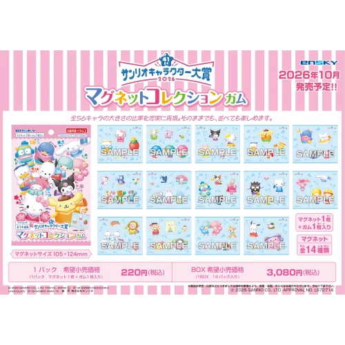 Ensky 2026 Sanrio Character Awards Magnet Collection Gum 1Box 14pcs (FULL BOX)