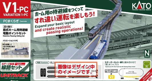 Kato 20-881 UNITRACK V1-PC Island Platform Passing Siding Powered Turnout Set (N scale)