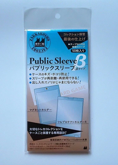 Public Sleeve B Type Protective Sleeves 50 Count