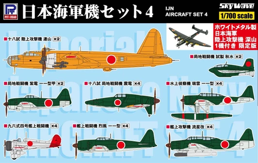 Pit-Road 1/700 Scale IJN Aircraft Set 4 with White Metal Shinzan Plastic Models