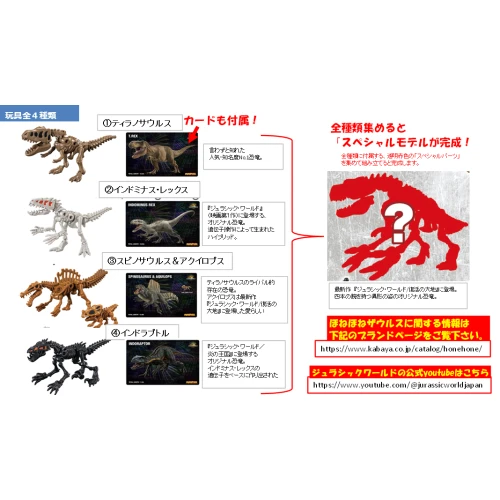 Kabaya Bone Bone Saurus Jurassic World 1Box 8pcs (FULL BOX)