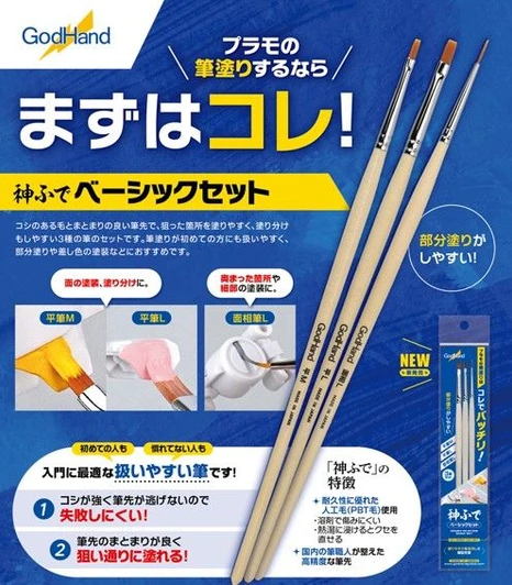God Hand Divine Brush Basic Brush Set (3 Brushes)