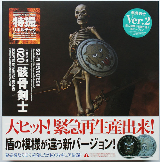 Kaiyodo Sci-Fi Revoltech 020 Skeleton Army Version2 Figure