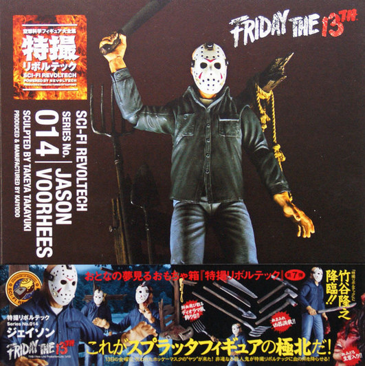 Kaiyodo Sci-Fi Revoltech 014 Jason Voorhees Figure