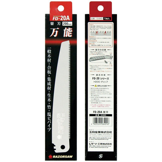 Gyokucho S-840 FD-20A Razor Saw All-Purpose Spare Blade 200 mm SYU