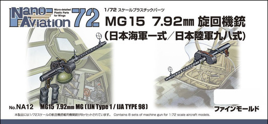 Fine Molds NA12 MG15 7.92mm GM (IJN Type1 / IJA Type 98) 1/72 scale kit