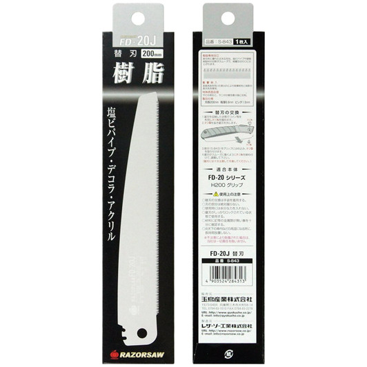 Gyokucho S-843 FD-20J Razor Saw for Resin Spare Blade 200 mm SYU