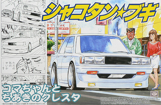 Aoshima 40768 Shakotan Boogie Koma-chan & Chiaki's Cresta 1/24 Scale Kit
