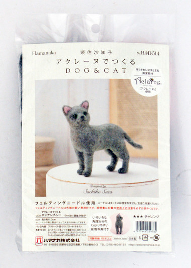 Hamanaka H441-514 Aclaine Felt Wool Mascot Russian Blue Kit