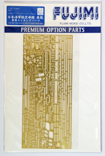 Fujimi 1/700 Gup65 Photo Etched Parts (IJN Aircraft Carrier Hiryu) 1/700 Scale
