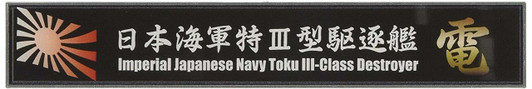 Fujimi Ship Name Plate Series No.104 IJN Destroyer Inazuma