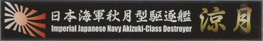 Fujimi Ship Name Plate Series No.110 IJN Akizuki-Class Destroyer Suzutsuki