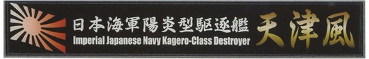 Fujimi Ship Name Plate Series No.112 IJN Kagero-Class Destroyer Amatsukaze