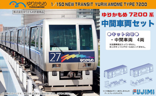 Fujimi STR6 Yurikamome Type 7200 (Middle Car) 4 Cars 1/150 Scale