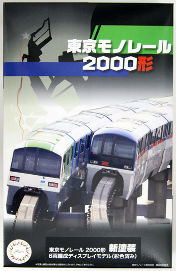 Fujimi Tokyo Monorail 2000 Series New Color 6-Cars Display Model 1/150 scale kit Fujimi Tokyo Monorail 2000 Series New Color 6-Cars Display Model 1/150 scale kit