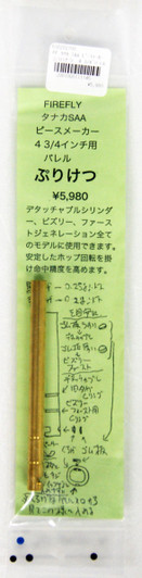 Firefly Puriketsu Barrel for Tanaka SAA Piece Maker 4-3/4 inch