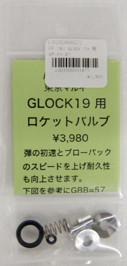 Firefly Rocket Valve for Tokyo Marui GLOCK19