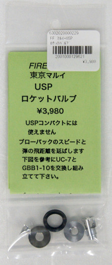 Firefly Rocket Valve for Tokyo Marui USP