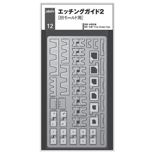 Sujiborido (idola12) Etching Guide 2 For Concave Mold