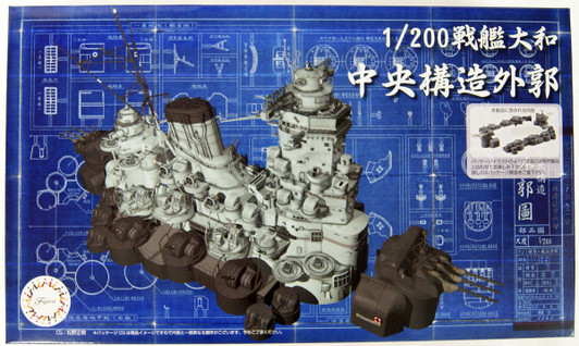 Fujimi 20419 Battleship Yamato Central Structure Hull 1/200 Scale