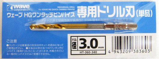 Wave HT360 HG Drill Blade for Quick Change Pin Vice: 3.0mm