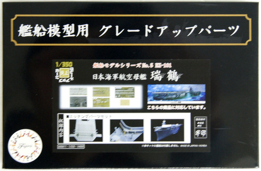 Fujimi Model Ship No.5 EX-101 IJN Aircraft Carrier Zuikaku Photo-Etched Parts Set 1/350 Scale