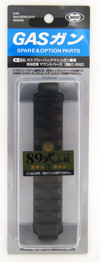 Tokyo Marui No.54 Gas BLK Mount Base for Type 89 (Genuine Parts) 149541