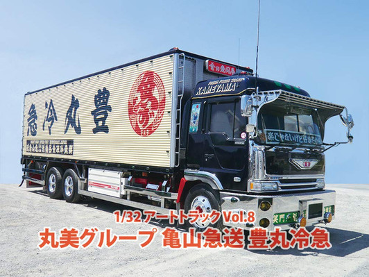 Aoshima 05789 Marumi Group Kameyama Kyuso Toyomaru Reikyu 1/32 scale kit