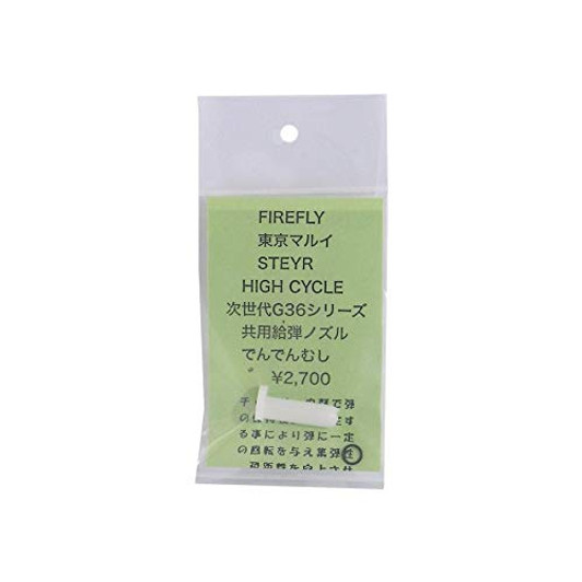 Firefly Dendenmushi Bullet Feeding Nozzle for Tokyo Marui Steyr HC / G36C