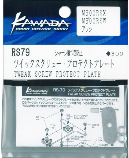 Kawada RC RS79 Tweak Screw Protect Plate