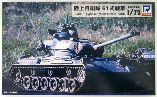 Pit-Road 1/72 JGSDF Type 61 Battle Tank Plastic Model