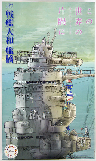 Fujimi 020426 Battleship Yamato Bridge 1/200 Scale Kit