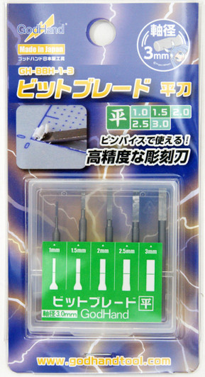 God Hand GH-BBH-1-3 Bit Blade: Flat Blade Set of 5pcs