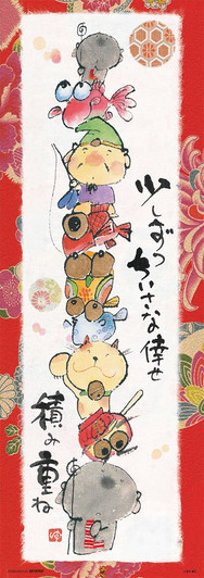 Beverly Jigsaw Puzzle 93-113 Stacking Up Small Happiness (300 Pieces)